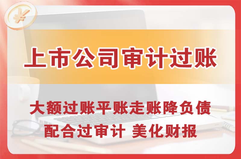 阳泉上市公司审计过账
